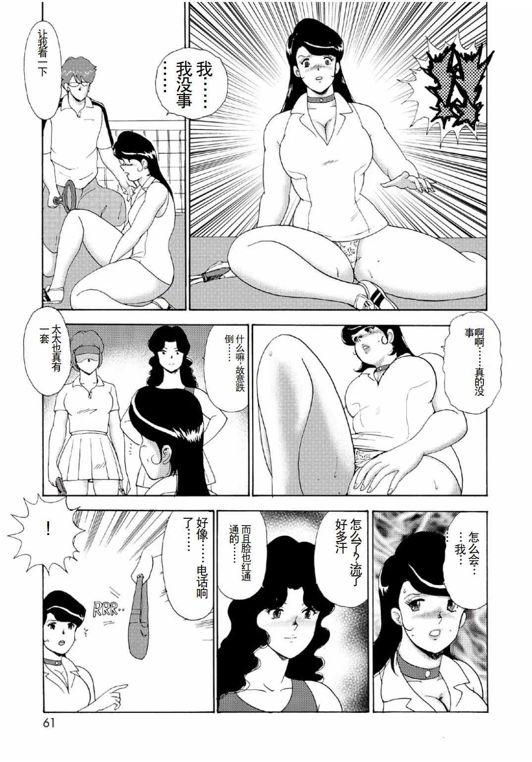 Hitozuma Jigoku Eriko - Page 59