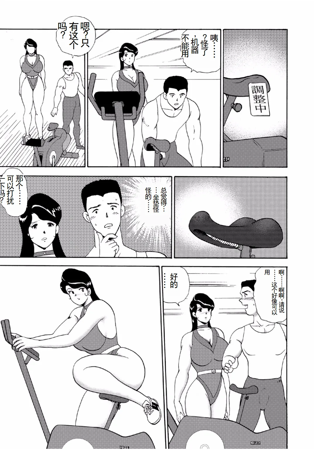 Hitozuma Jigoku Eriko - Page 73