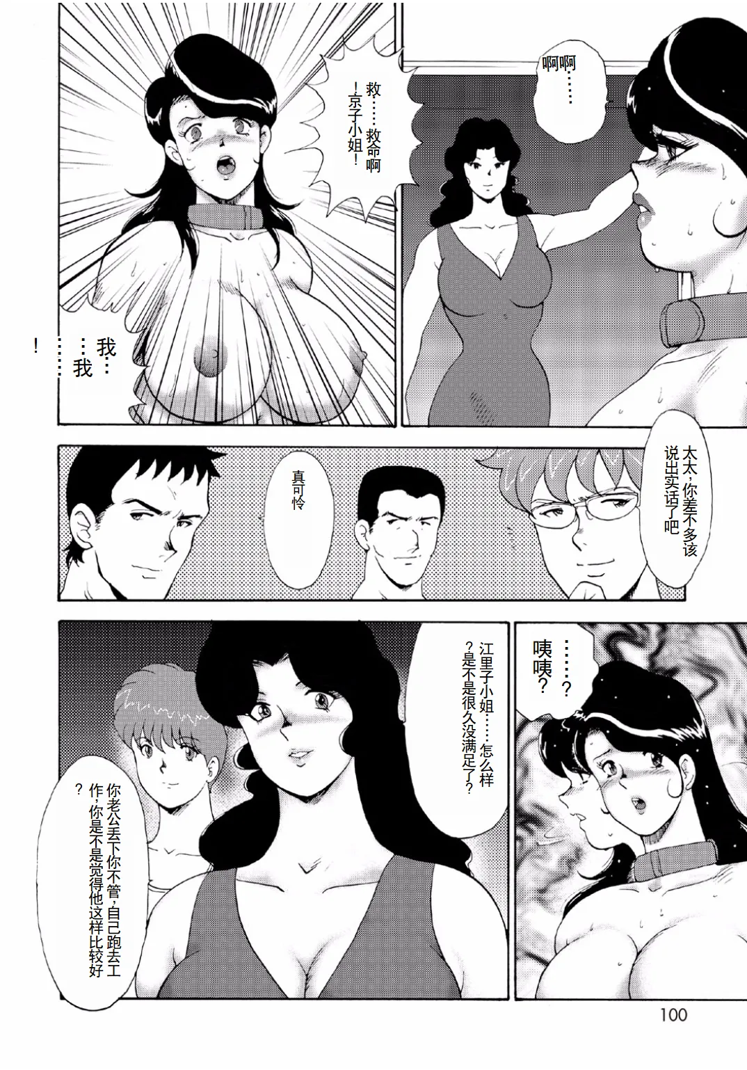 Hitozuma Jigoku Eriko - Page 98
