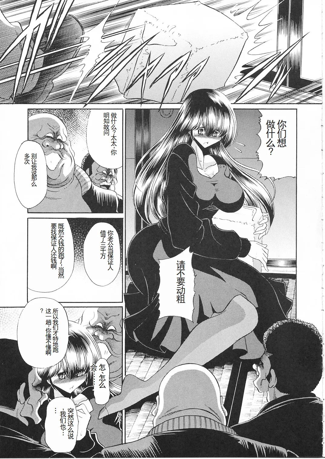 Ikkokukan Kanri Nisshi - Page 8