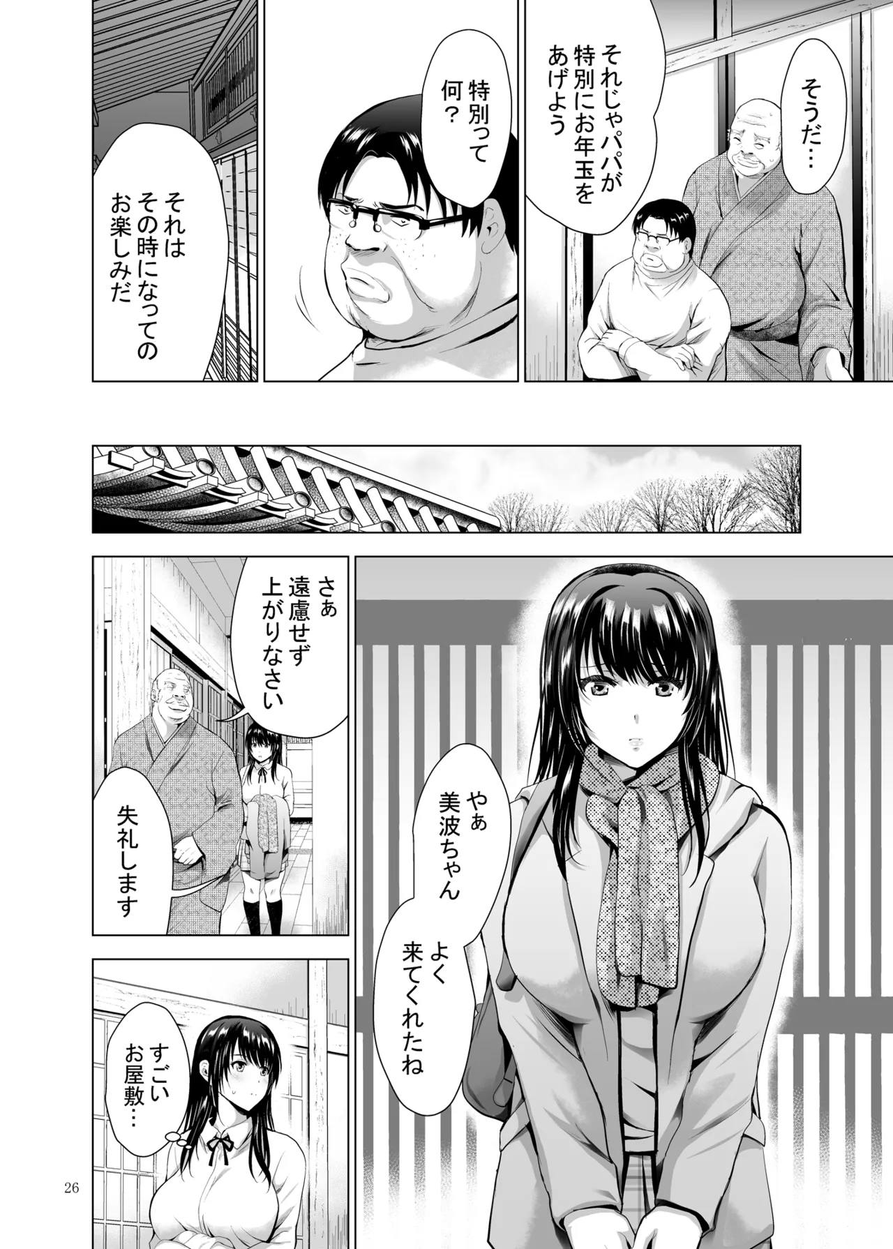 H-Cup Yuutousei no Mesu Ana Choukyouron 2 page 26 original parody - group netorare hentai manga - read online free