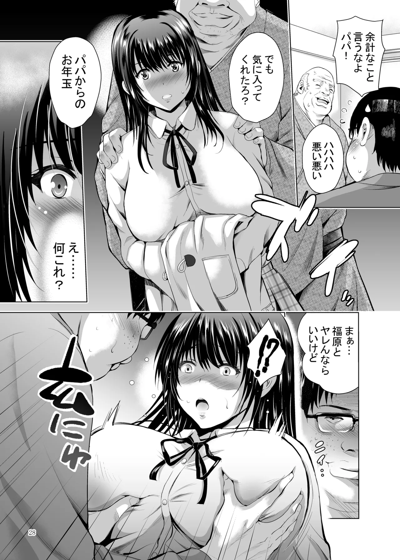 H-Cup Yuutousei no Mesu Ana Choukyouron 2 page 28 original parody - group netorare hentai manga - read online free