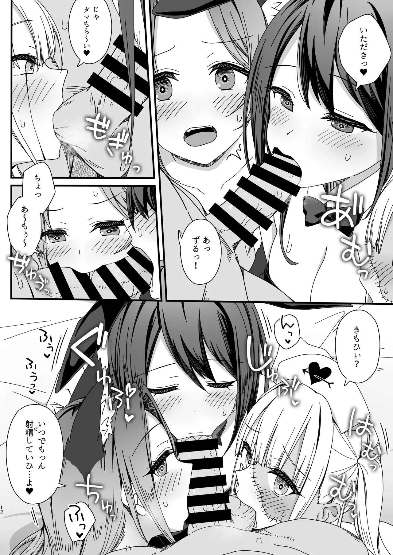 Page 12 of Halloween de Ukareta Gal-tachi ni Saimin Seisai o!!