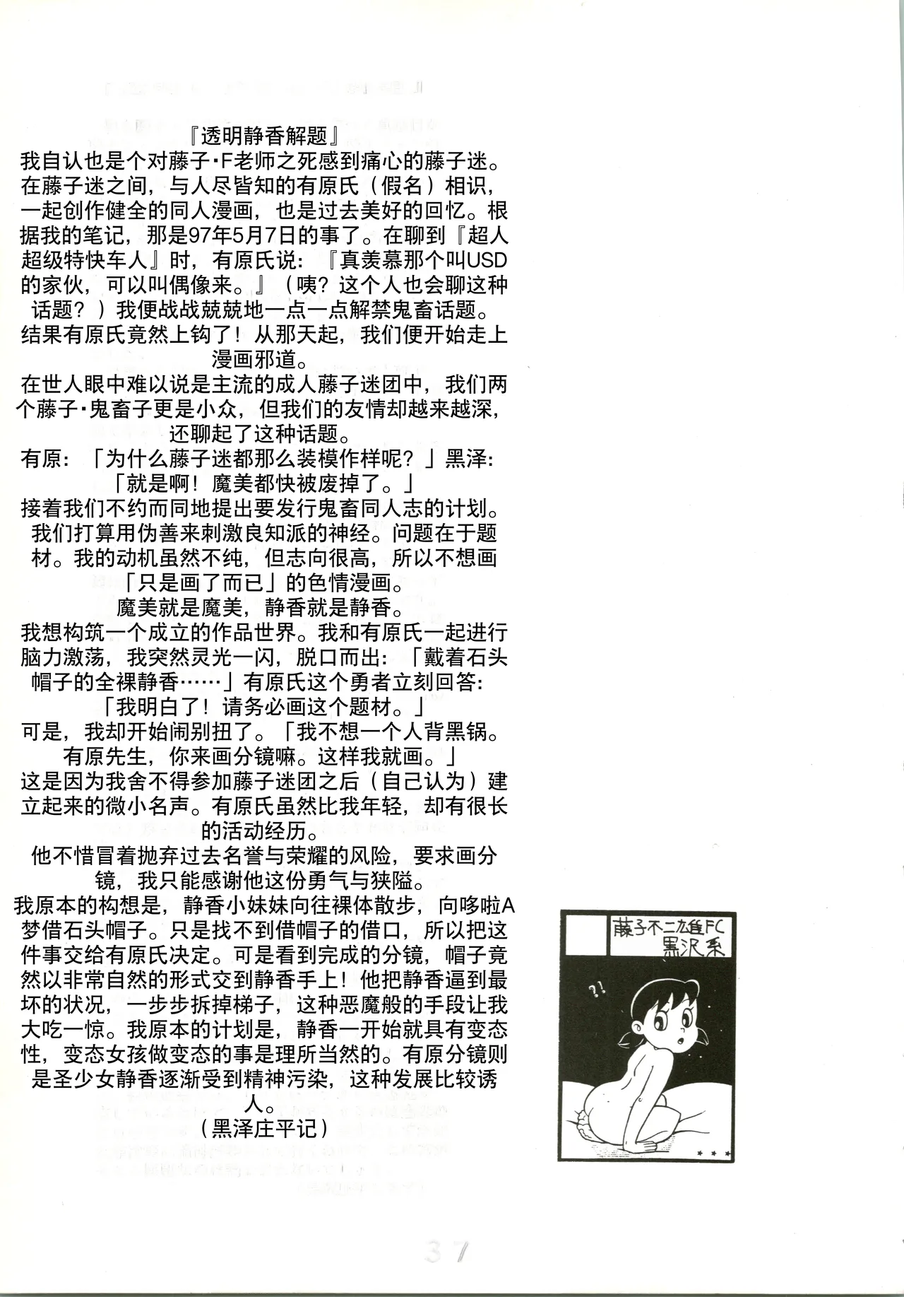 Kokoro no Kaihouku page 37 featuring shizuka minamoto esper mami parody - rough translation hentai manga - read online free