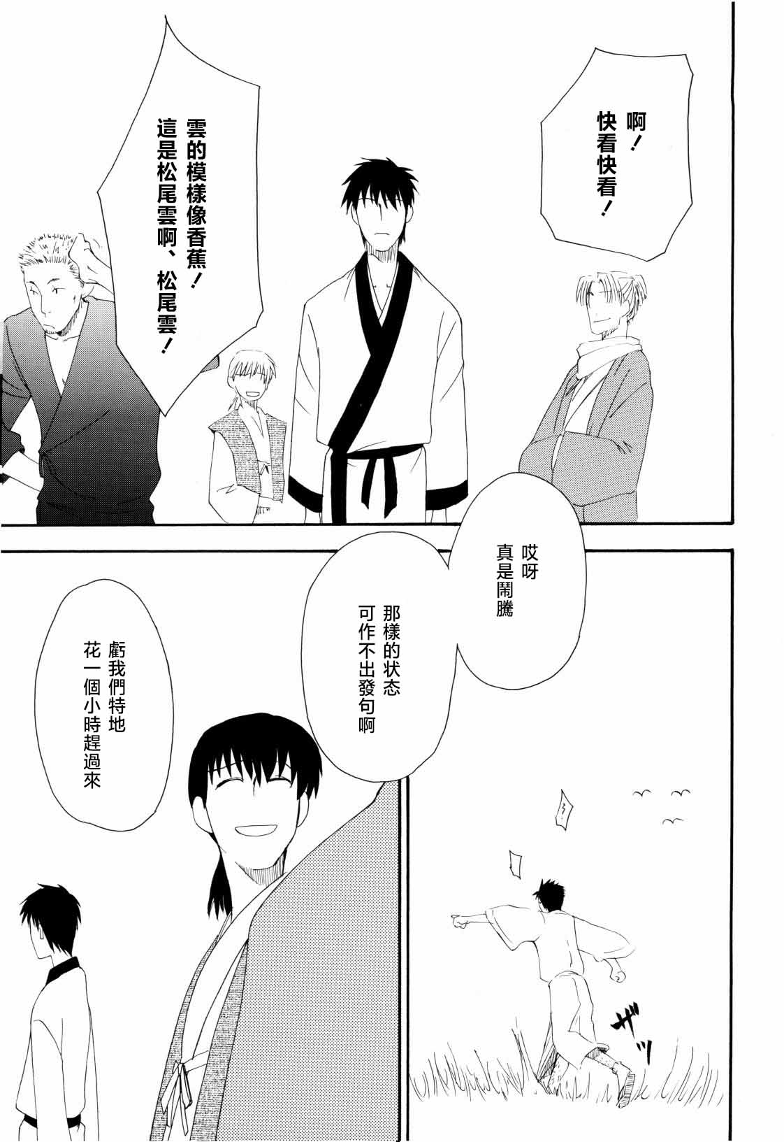 松尾芭蕉の弟子 page 11 featuring bashou matsuo gag manga biyori parody - males only yaoi hentai manga - read online free