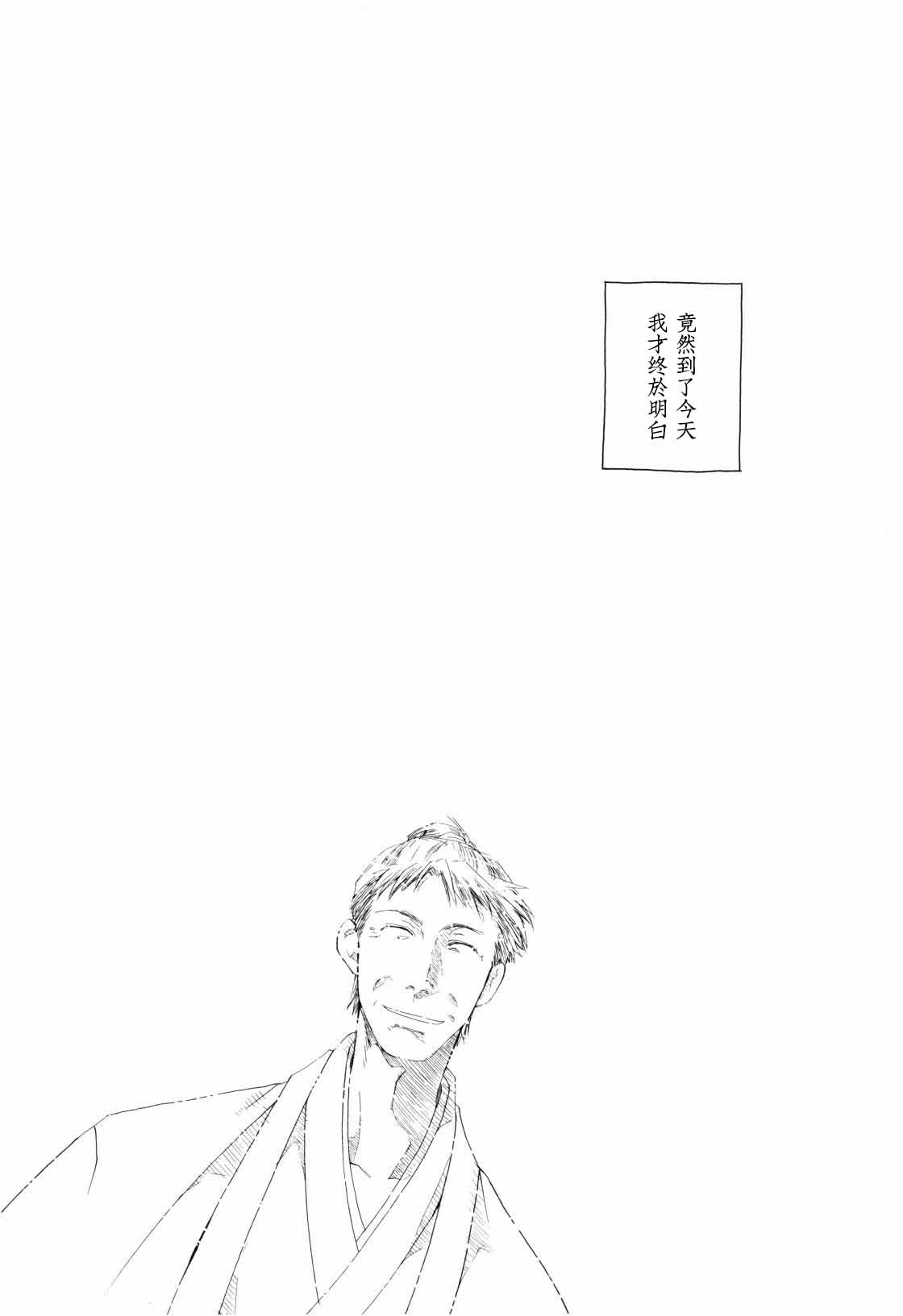 松尾芭蕉の弟子 - Page 21