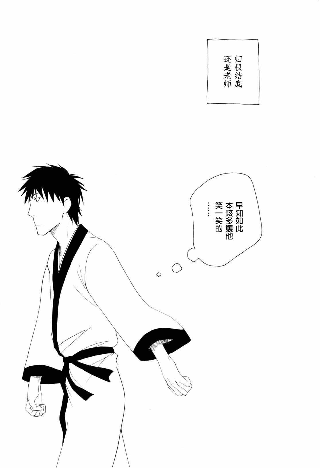 松尾芭蕉の弟子 - Page 23