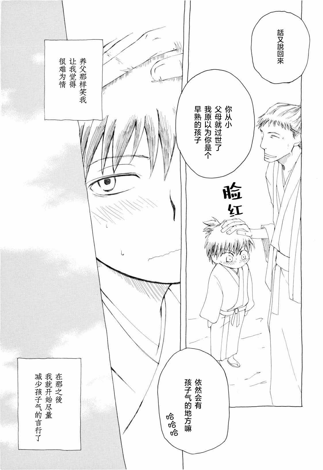 松尾芭蕉の弟子 - Page 9