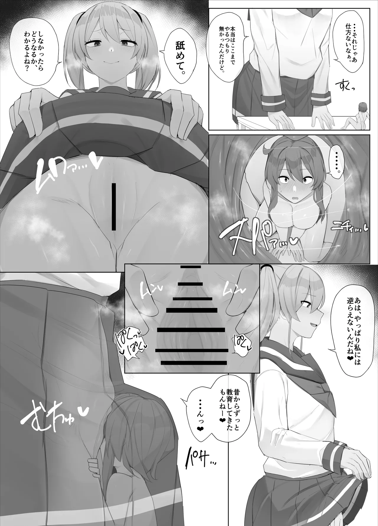 Imouto ni Shihai sareru Ane - Page 32