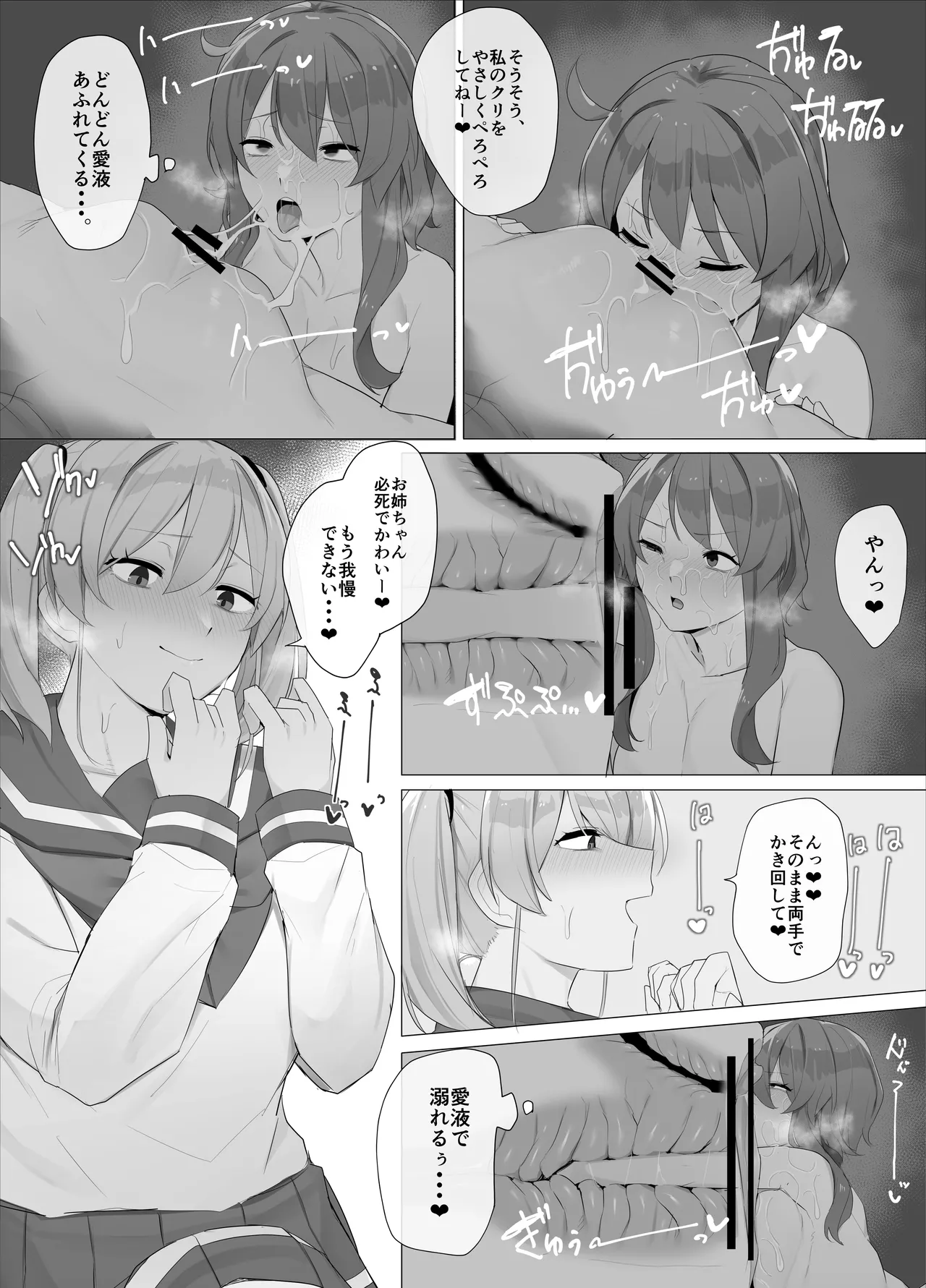 Imouto ni Shihai sareru Ane - Page 33