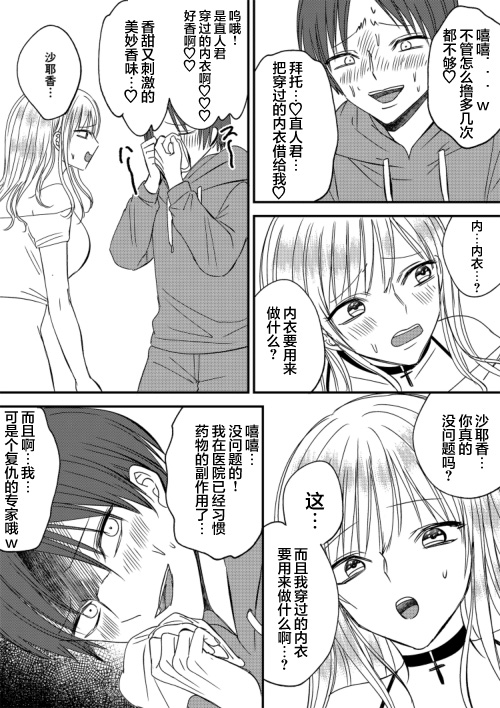 Irekawari Cinderella 4 - Page 22