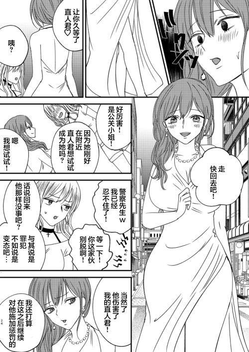 Irekawari Cinderella 4 - Page 24