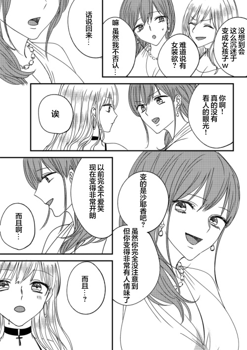 Irekawari Cinderella 4 - Page 26