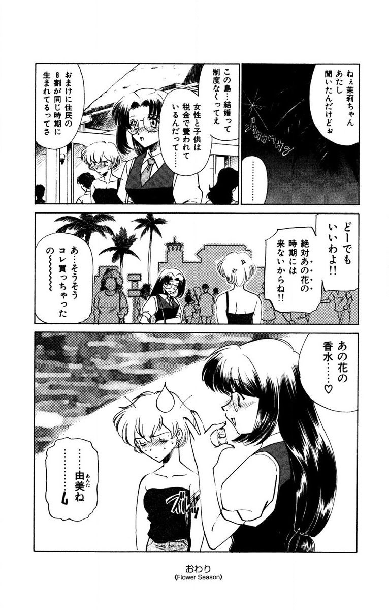 Oatsuku Cool ni Oshiete Ageru - Page 131