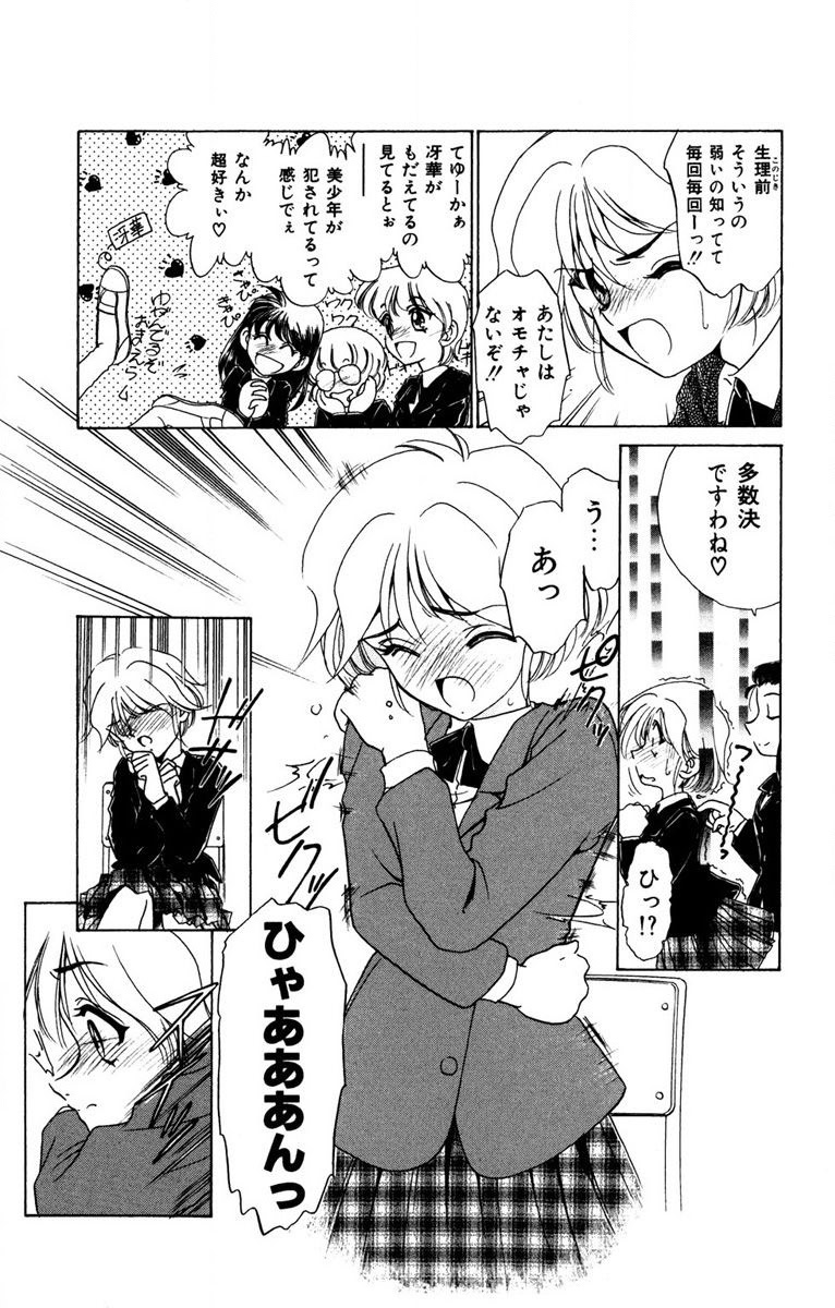 Oatsuku Cool ni Oshiete Ageru - Page 154