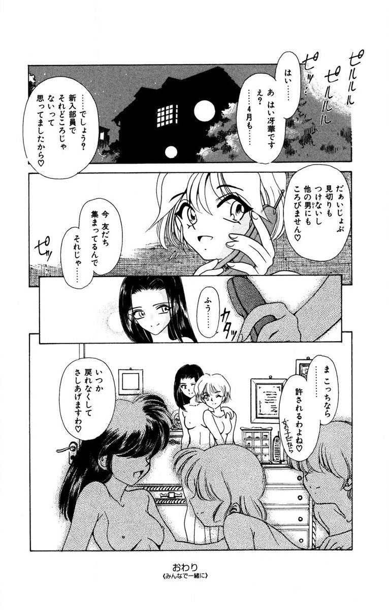 Oatsuku Cool ni Oshiete Ageru page 167 - full censorship tankoubon hentai manga - read online free