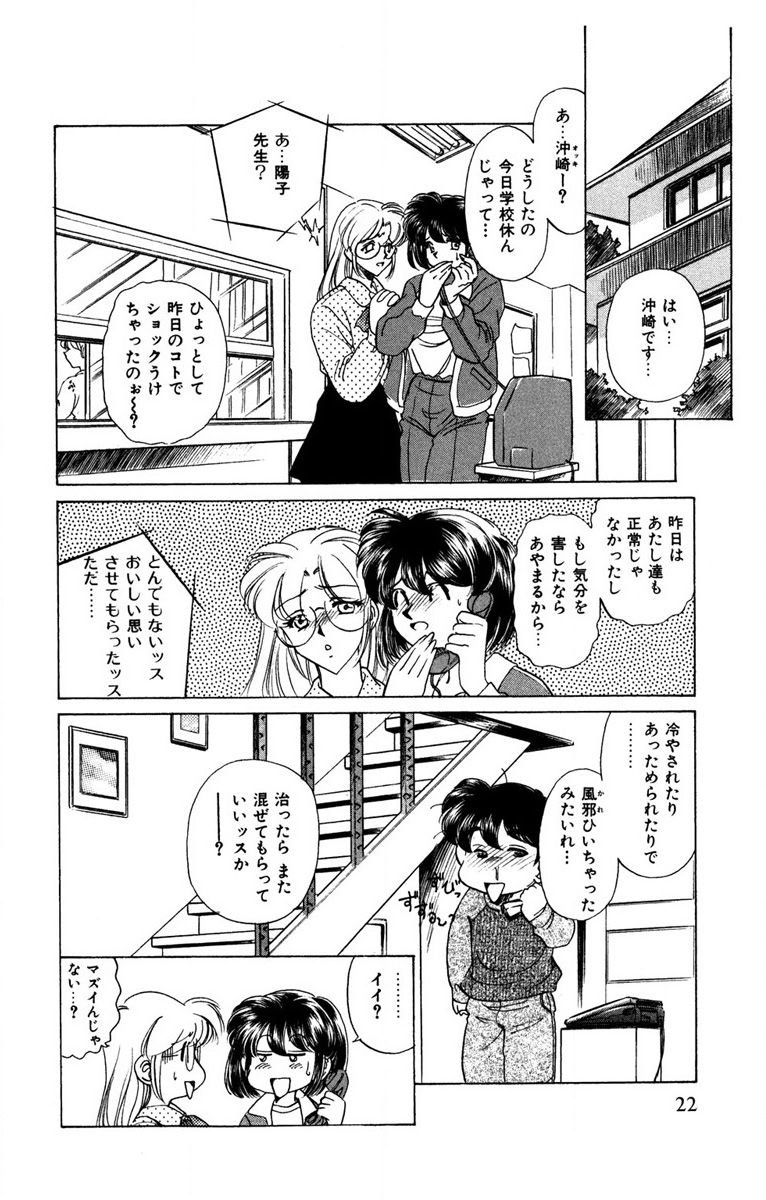 Oatsuku Cool ni Oshiete Ageru page 23 - full censorship tankoubon hentai manga - read online free