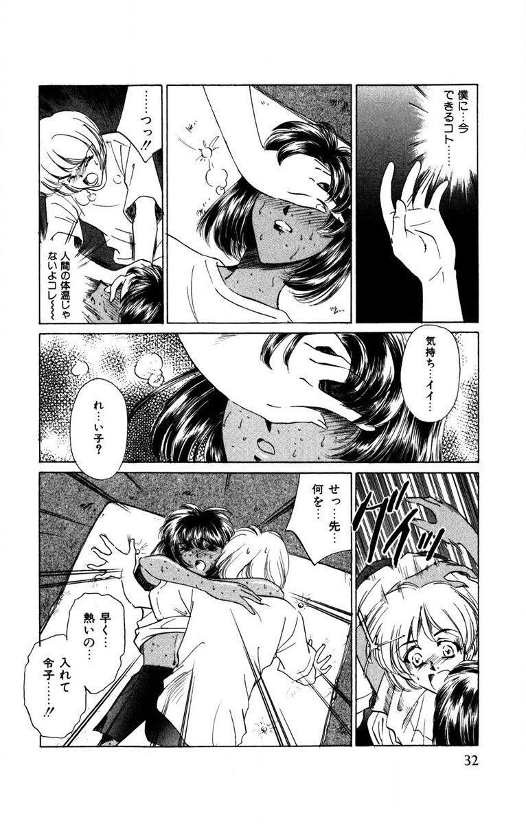 Oatsuku Cool ni Oshiete Ageru - Page 33