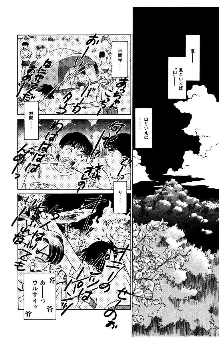 Oatsuku Cool ni Oshiete Ageru - Page 43