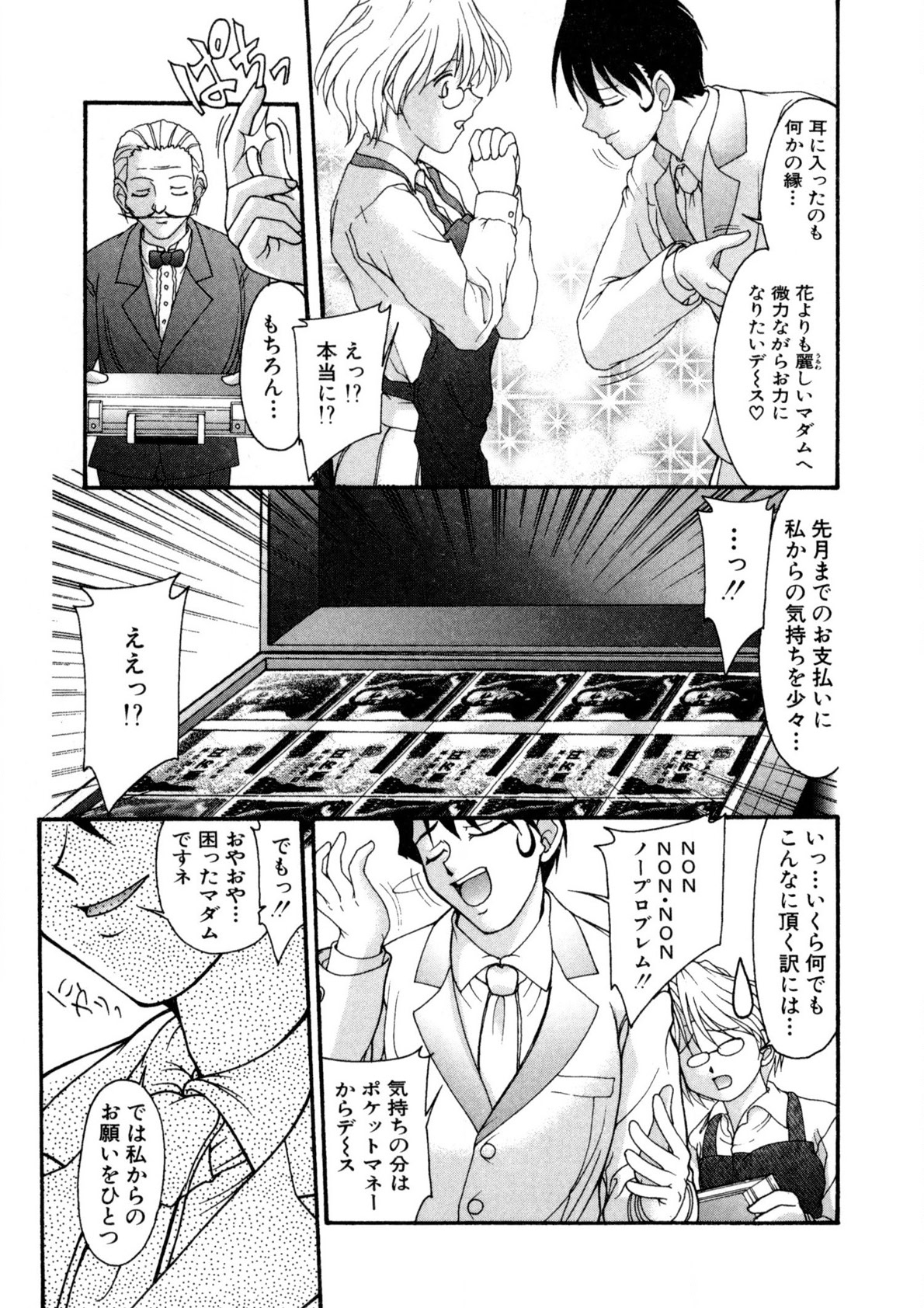 Nadeshiko Rhapsody page 128 - garter belt full censorship hentai manga - read online free