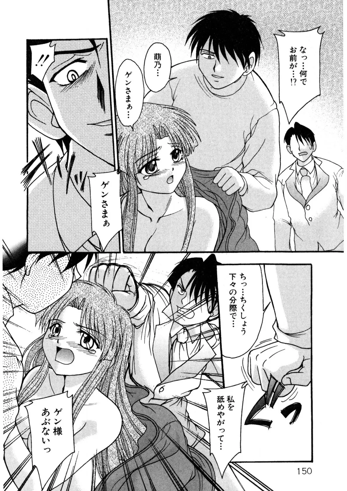 Nadeshiko Rhapsody page 149 - garter belt full censorship hentai manga - read online free