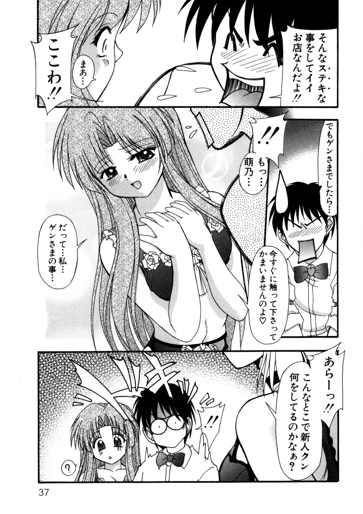 Nadeshiko Rhapsody page 36 - garter belt full censorship hentai manga - read online free