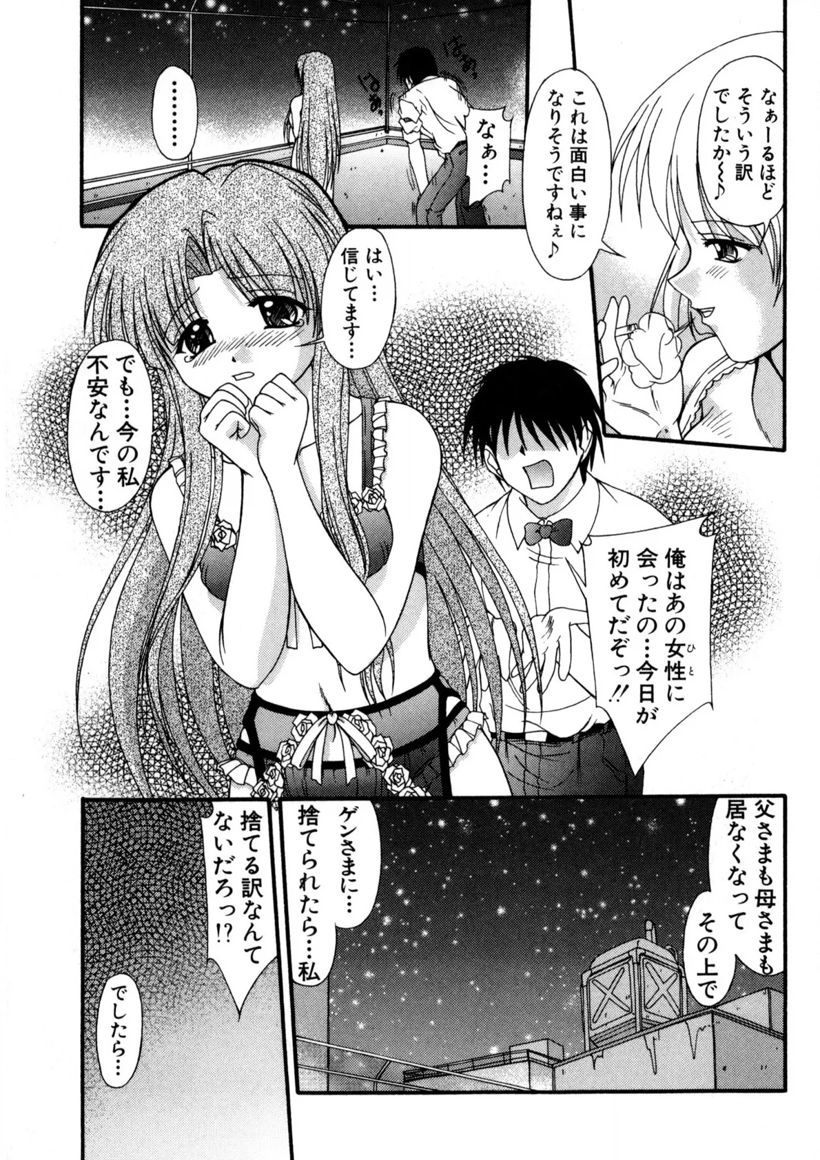 Nadeshiko Rhapsody page 38 - garter belt full censorship hentai manga - read online free