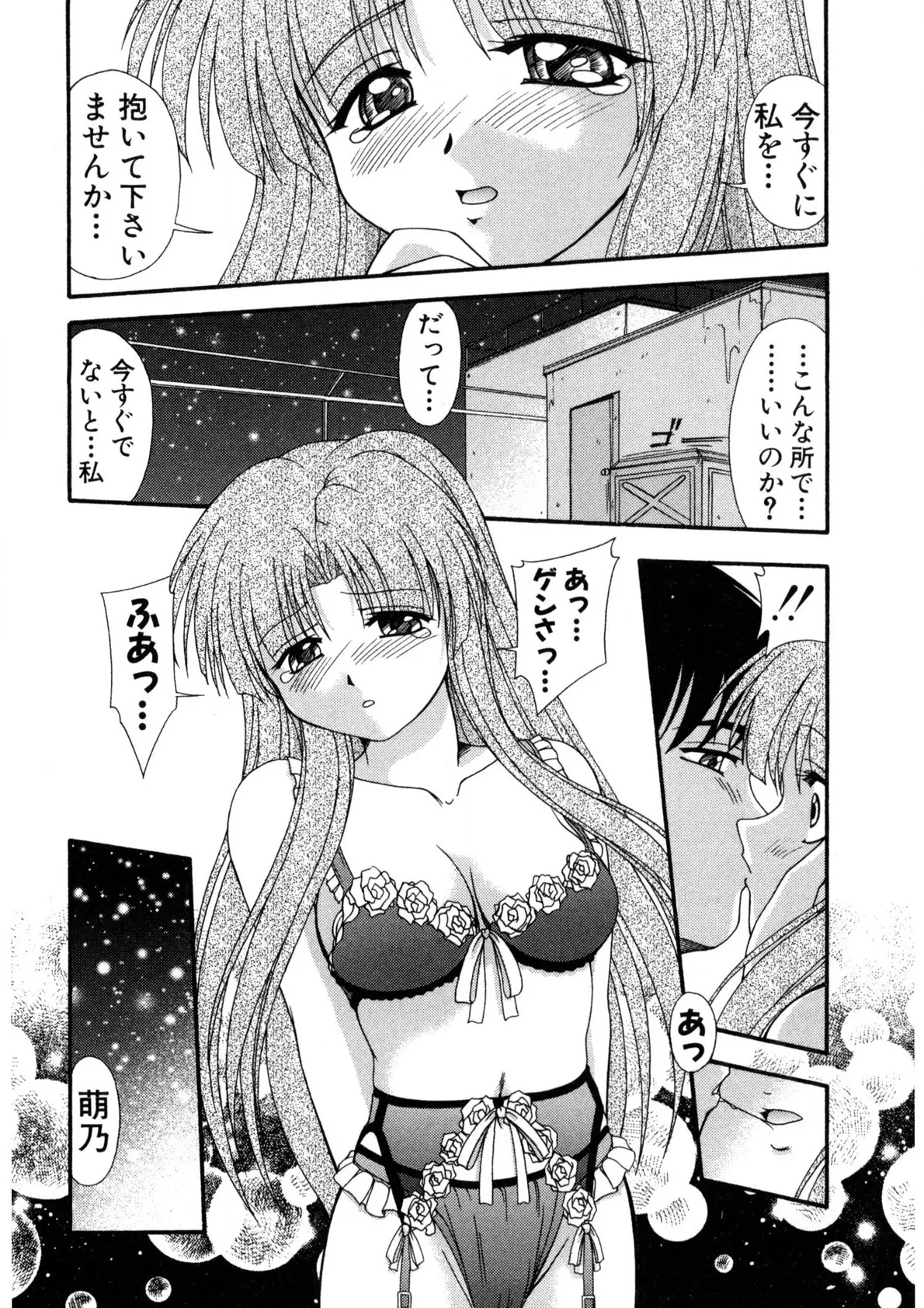 Nadeshiko Rhapsody - Page 39