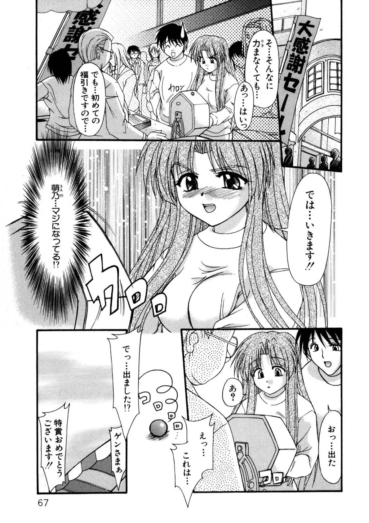 Nadeshiko Rhapsody page 66 - garter belt full censorship hentai manga - read online free