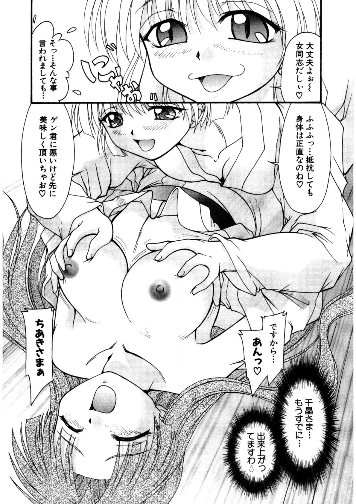 Nadeshiko Rhapsody page 78 - garter belt full censorship hentai manga - read online free
