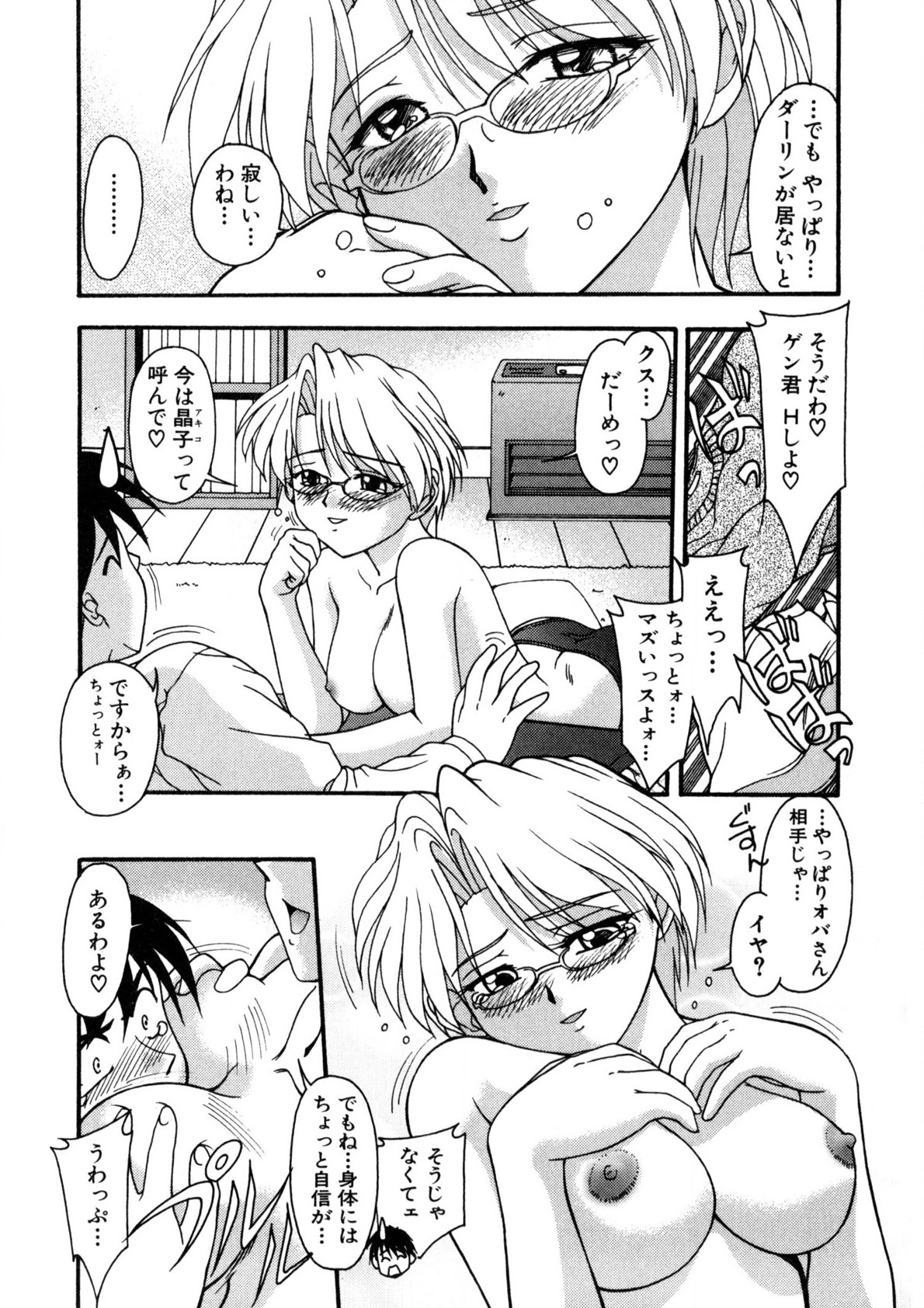 Nadeshiko Rhapsody page 97 - garter belt full censorship hentai manga - read online free