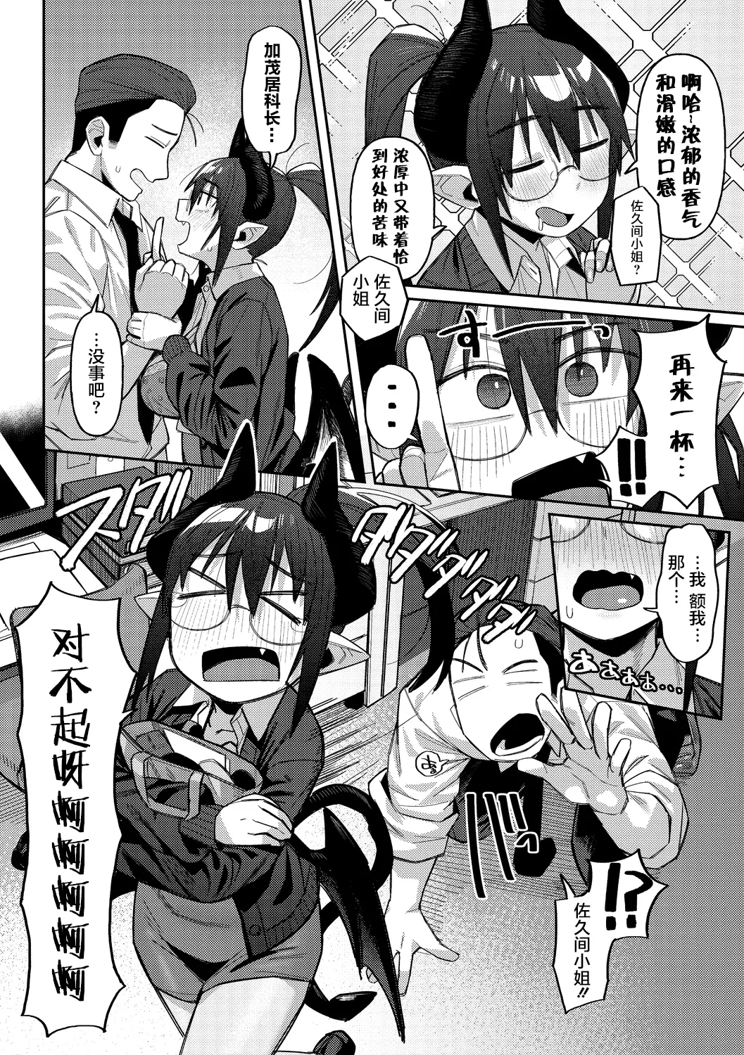 Inma no Gourmet - Succubus Gourmet | 魅魔的美食家 - Page 12