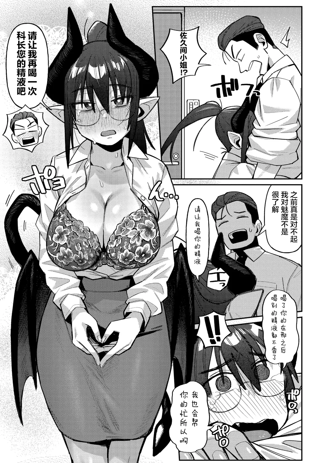 Inma no Gourmet - Succubus Gourmet | 魅魔的美食家 page 15 - business suit wings hentai manga - read online free