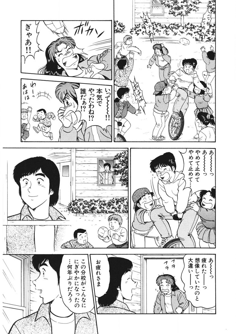 Shamese's Delivery Service page 102 - glasses story arc hentai manga - read online free