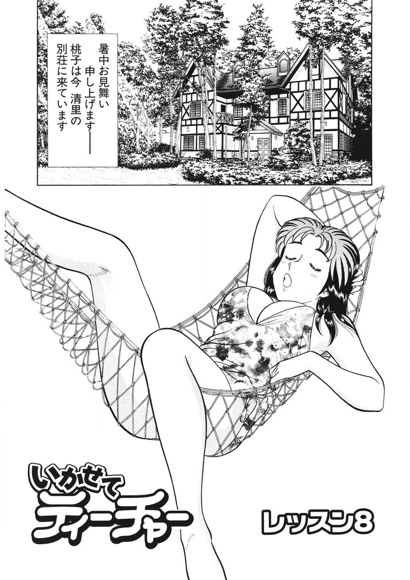 Shamese's Delivery Service page 174 - glasses story arc hentai manga - read online free