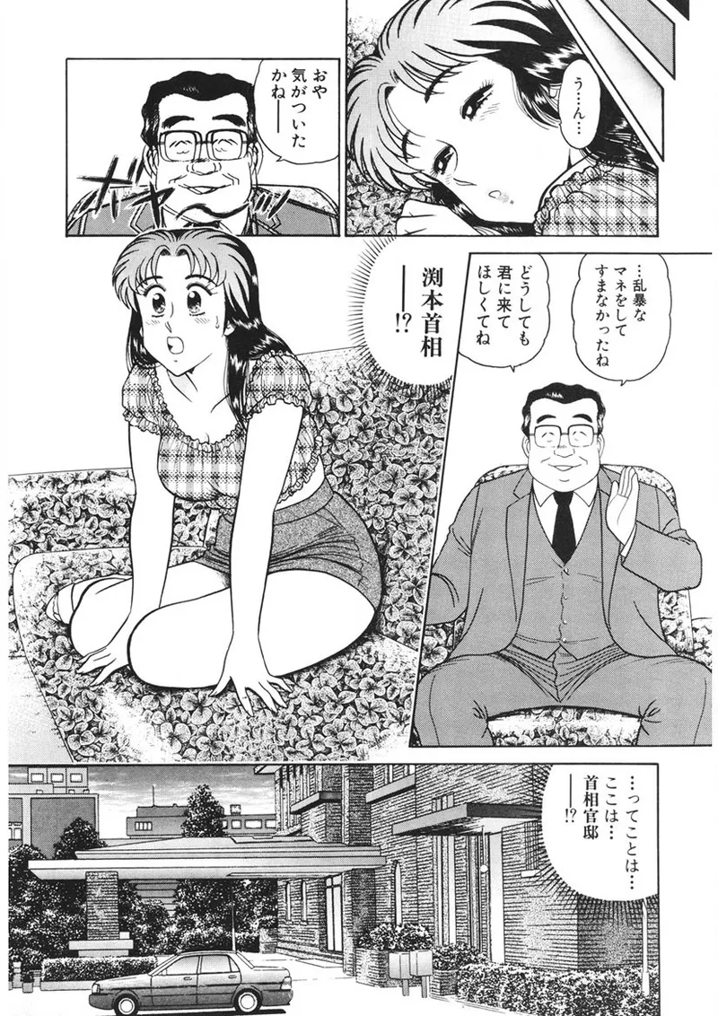 Shamese's Delivery Service page 198 - glasses story arc hentai manga - read online free