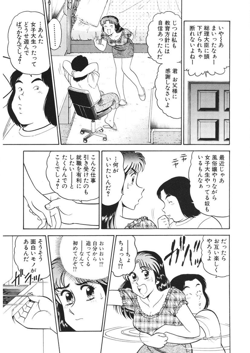 Shamese's Delivery Service page 200 - glasses story arc hentai manga - read online free