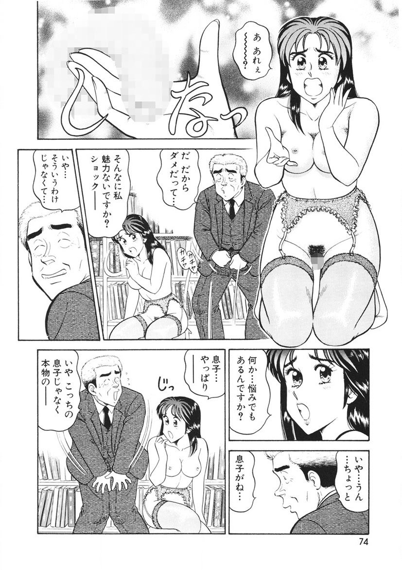 Shamese's Delivery Service page 75 - glasses story arc hentai manga - read online free
