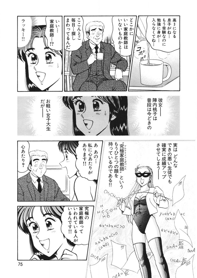 Shamese's Delivery Service page 76 - glasses story arc hentai manga - read online free