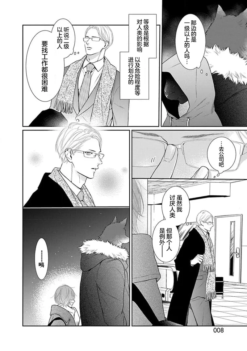 yoakewo kou kemonotachi | 渴望夜尽天明的野兽们 1-4 - Page 10