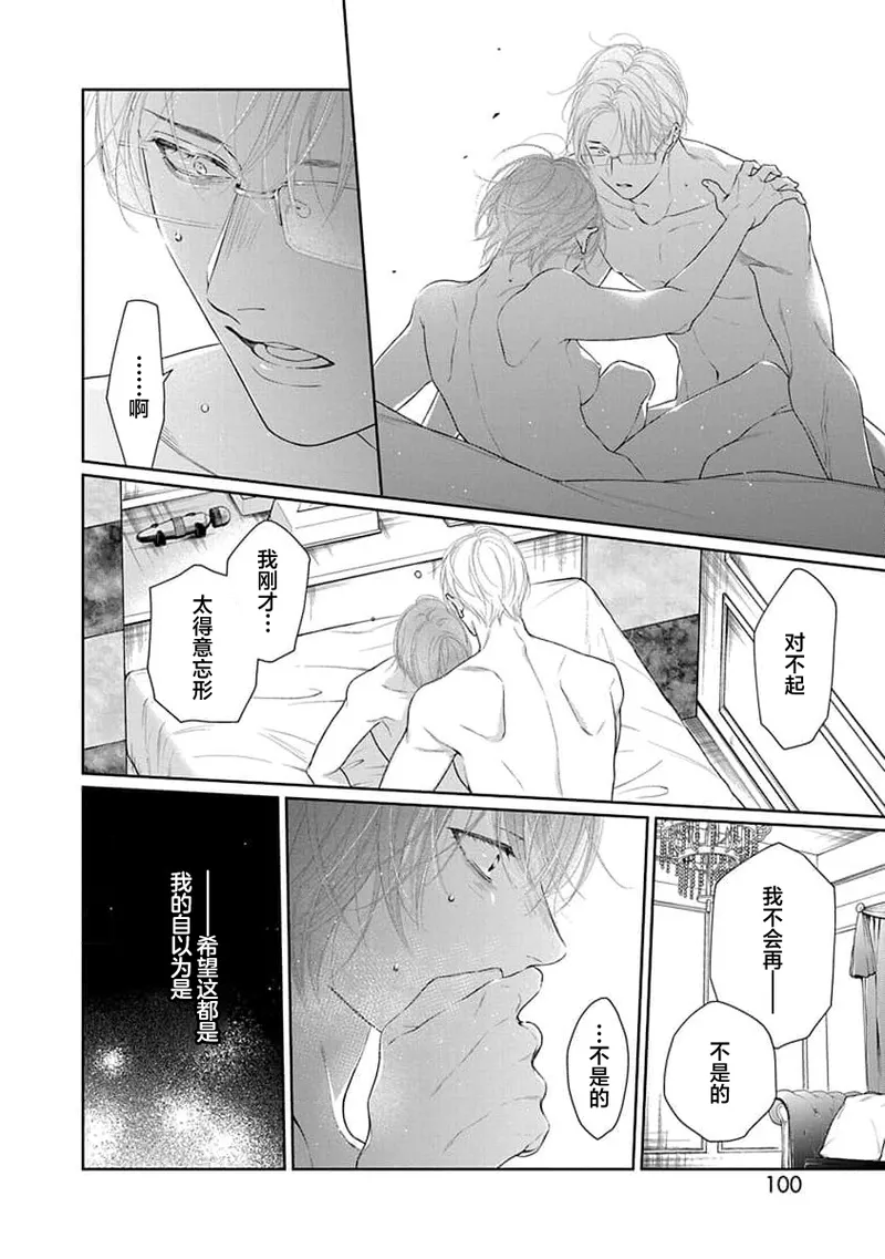 yoakewo kou kemonotachi | 渴望夜尽天明的野兽们 1-4 - Page 103