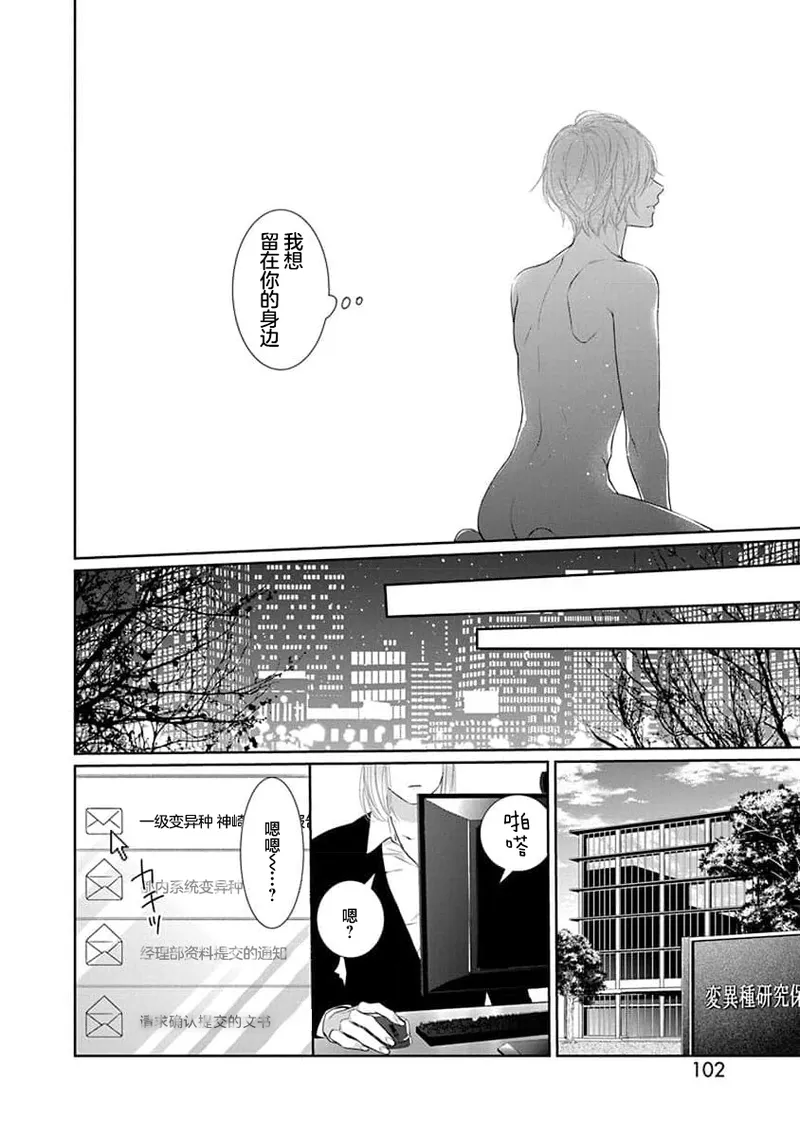 yoakewo kou kemonotachi | 渴望夜尽天明的野兽们 1-4 - Page 105
