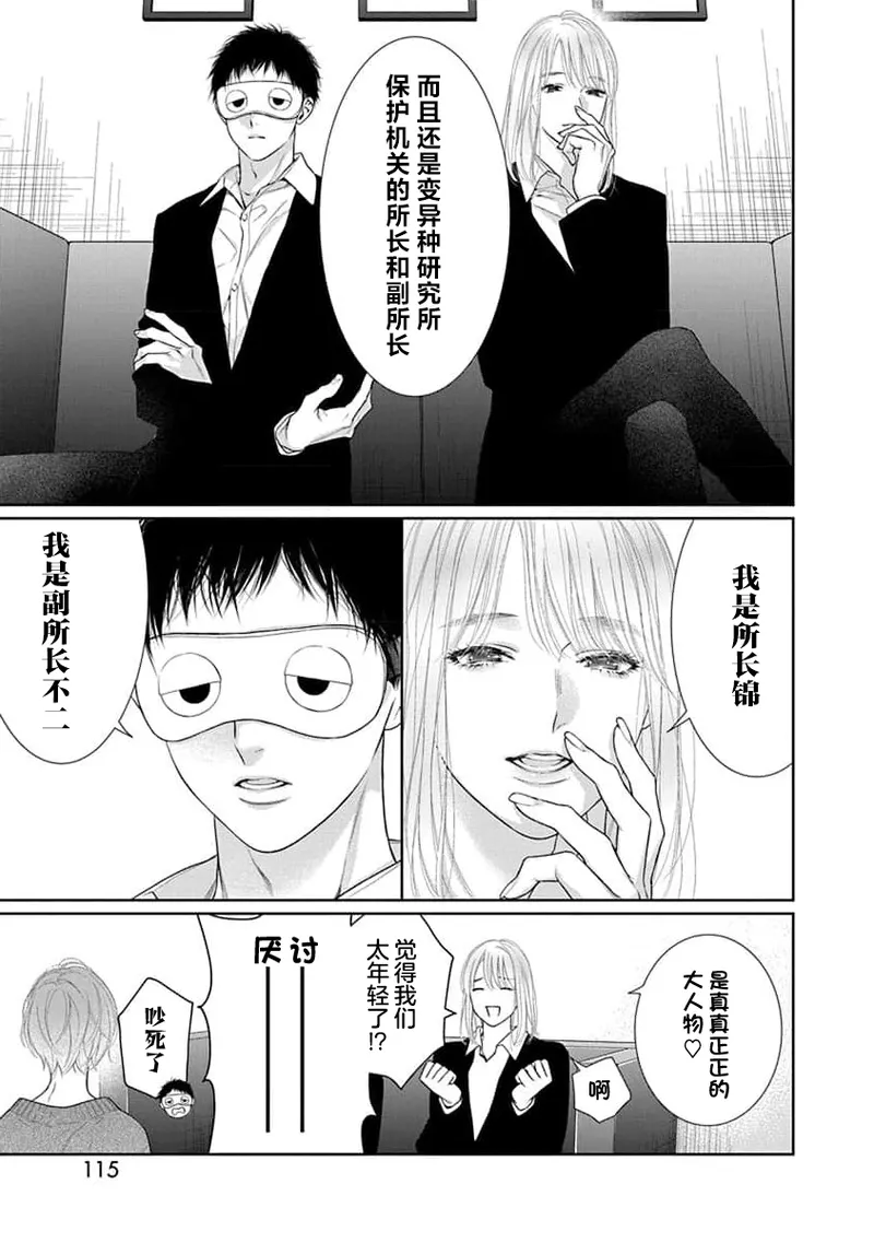yoakewo kou kemonotachi | 渴望夜尽天明的野兽们 1-4 - Page 118