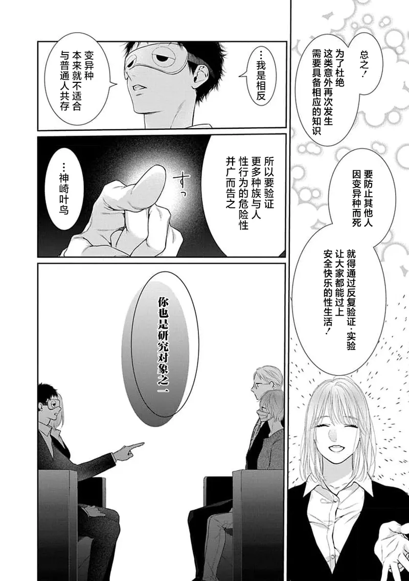 yoakewo kou kemonotachi | 渴望夜尽天明的野兽们 1-4 - Page 121
