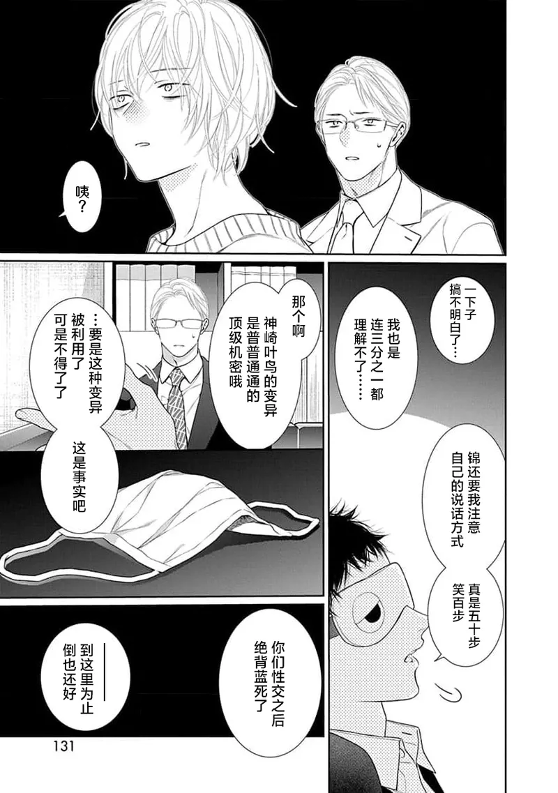 yoakewo kou kemonotachi | 渴望夜尽天明的野兽们 1-4 page 134 - glasses sole female hentai manga - read online free