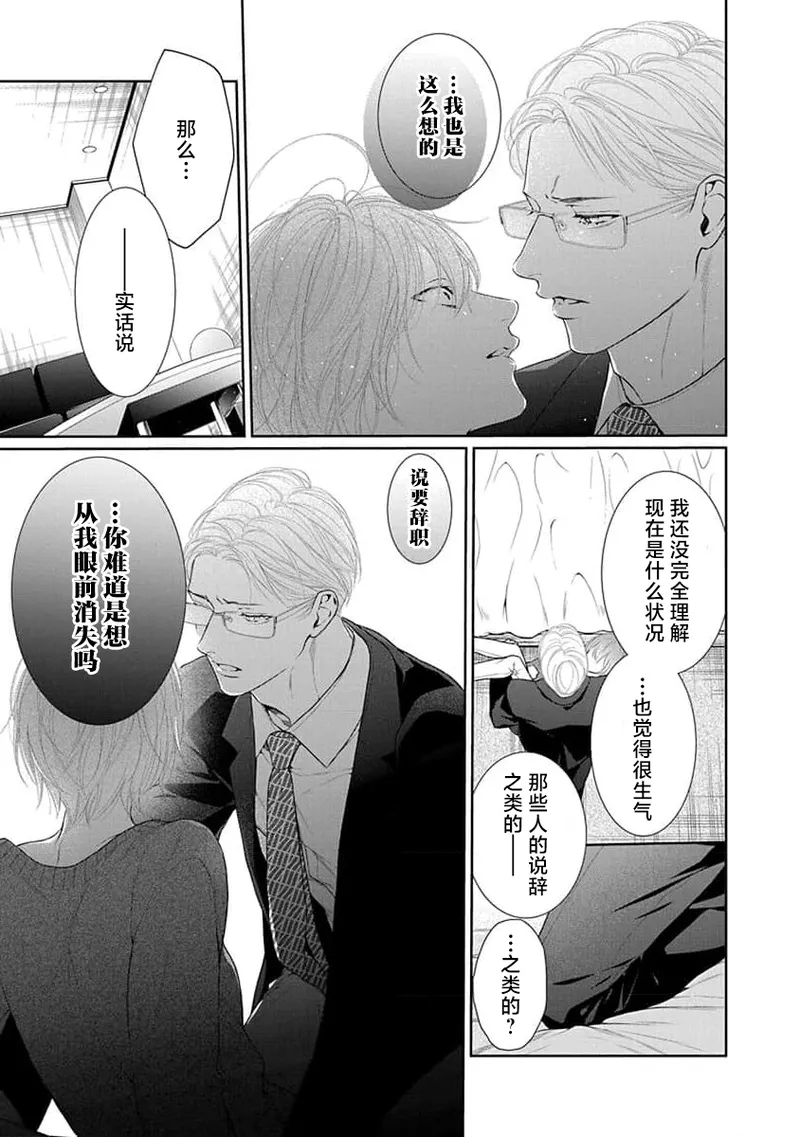 yoakewo kou kemonotachi | 渴望夜尽天明的野兽们 1-4 page 140 - glasses sole female hentai manga - read online free