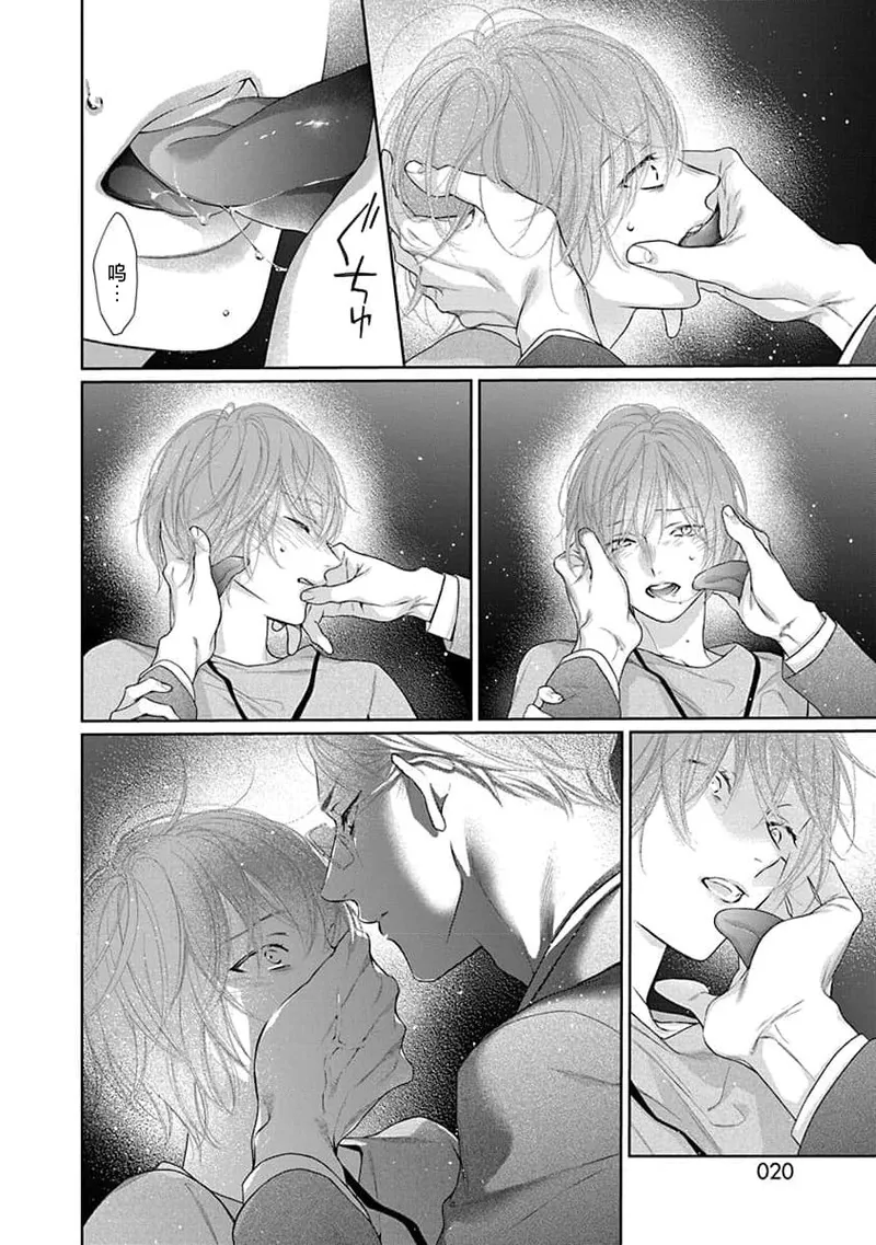 yoakewo kou kemonotachi | 渴望夜尽天明的野兽们 1-4 - Page 22