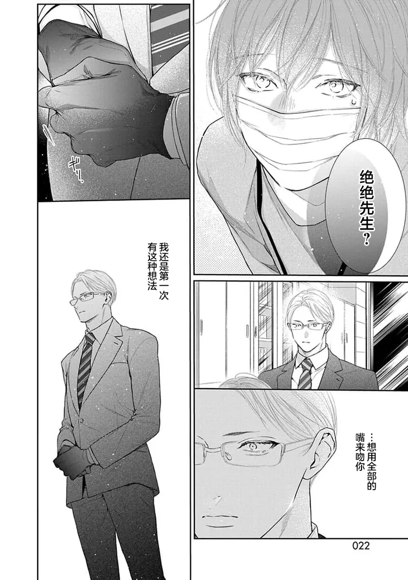 yoakewo kou kemonotachi | 渴望夜尽天明的野兽们 1-4 page 24 - glasses sole female hentai manga - read online free