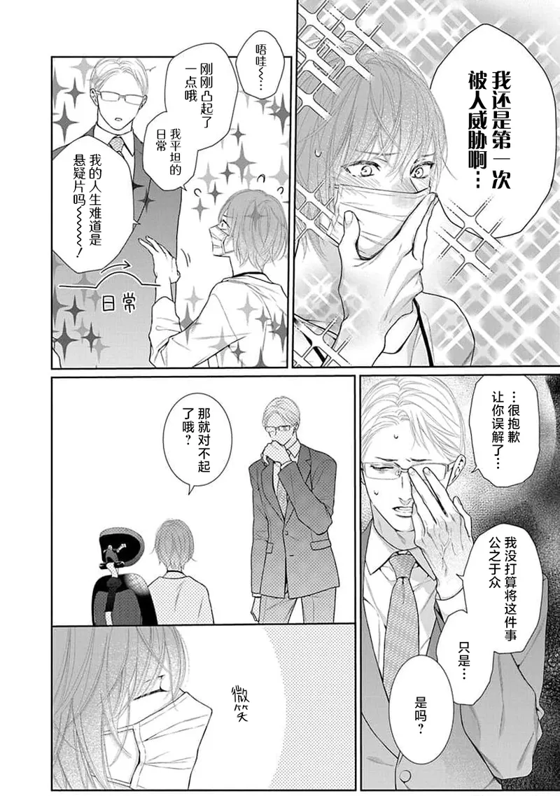 yoakewo kou kemonotachi | 渴望夜尽天明的野兽们 1-4 - Page 26