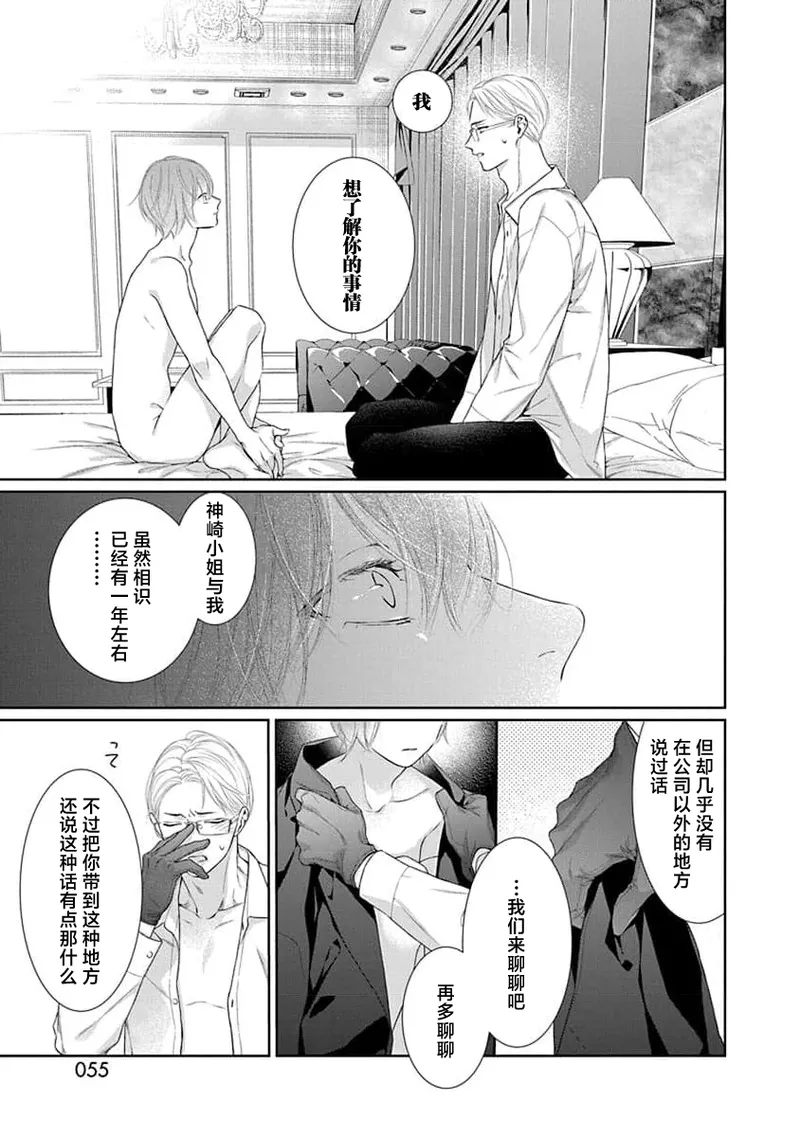 yoakewo kou kemonotachi | 渴望夜尽天明的野兽们 1-4 - Page 58